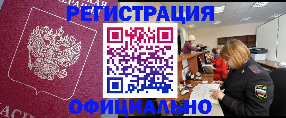 временная прописка в Новокубанске